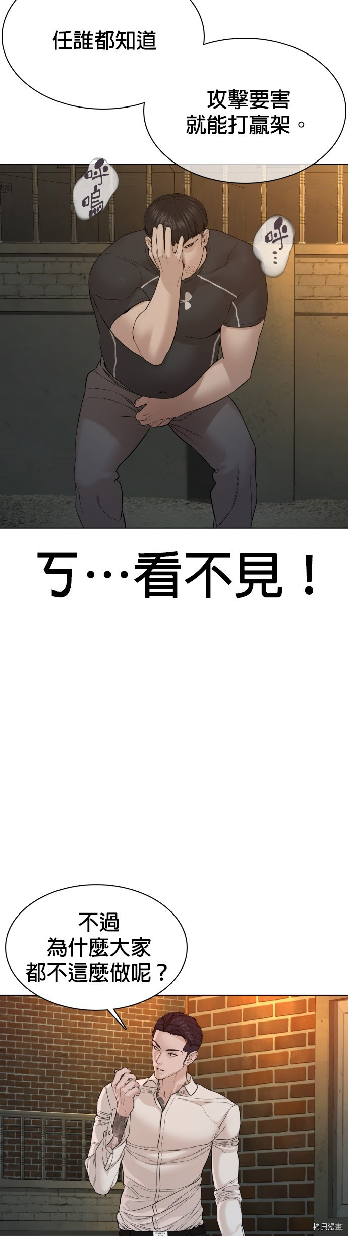 格斗实况[拷贝漫画]韩漫全集-第90話无删减无遮挡章节图片 