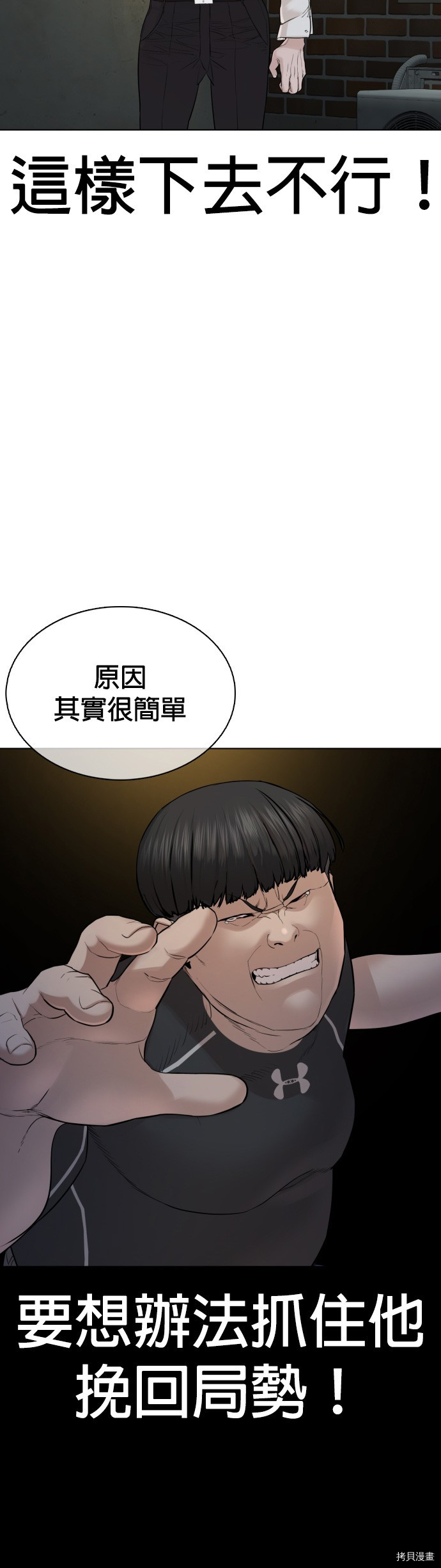 格斗实况[拷贝漫画]韩漫全集-第90話无删减无遮挡章节图片 