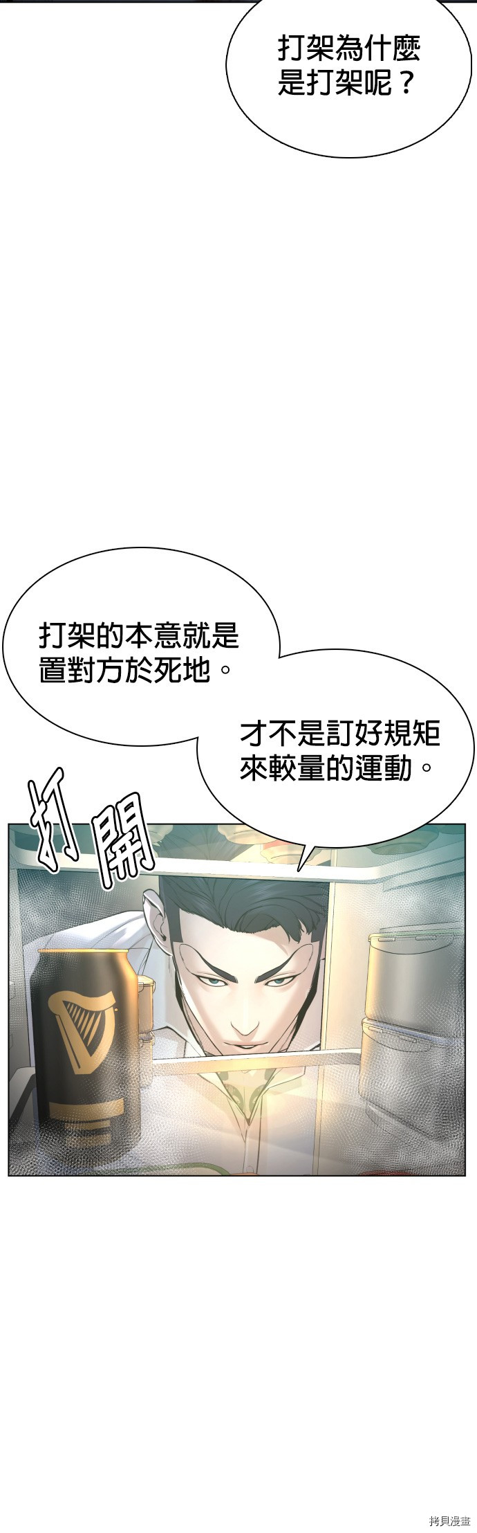 格斗实况[拷贝漫画]韩漫全集-第90話无删减无遮挡章节图片 