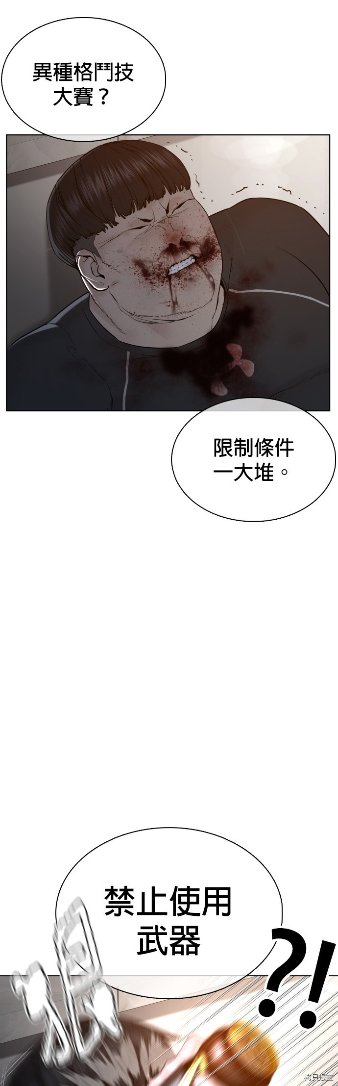 格斗实况[拷贝漫画]韩漫全集-第90話无删减无遮挡章节图片 