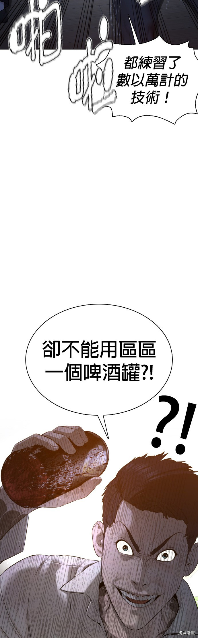 格斗实况[拷贝漫画]韩漫全集-第90話无删减无遮挡章节图片 