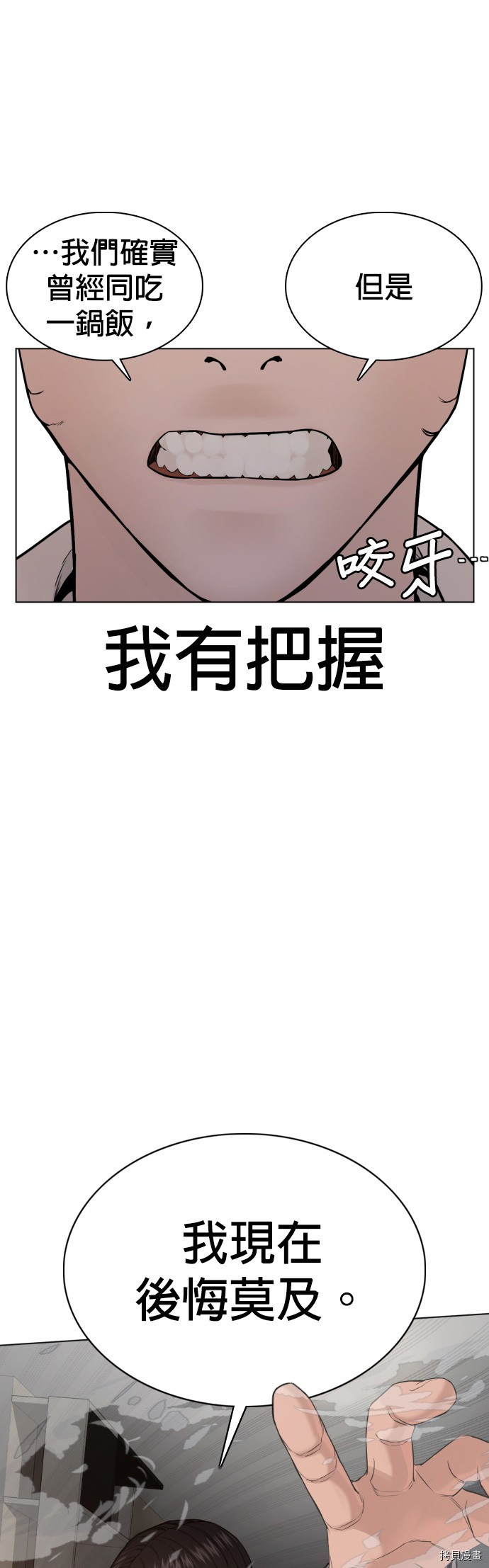 格斗实况[拷贝漫画]韩漫全集-第90話无删减无遮挡章节图片 