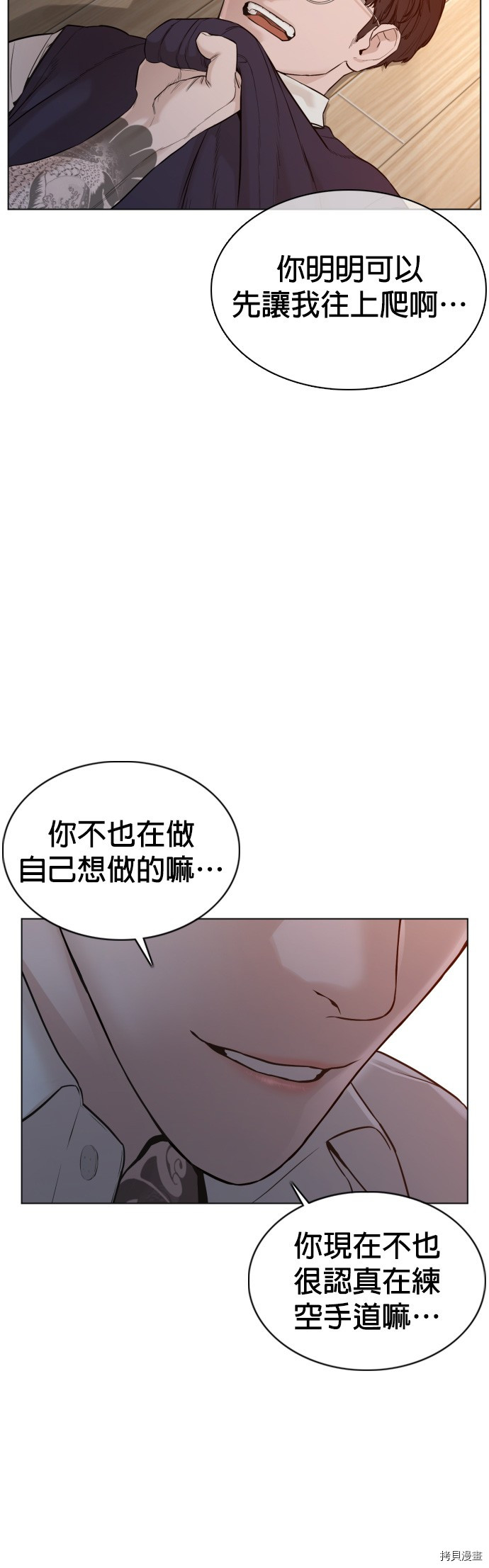 格斗实况[拷贝漫画]韩漫全集-第90話无删减无遮挡章节图片 