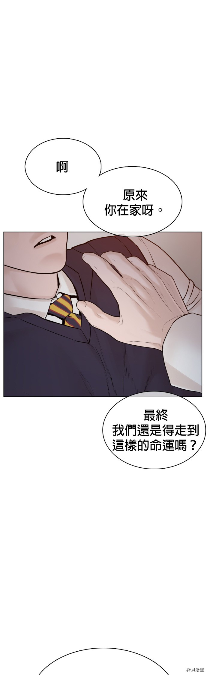 格斗实况[拷贝漫画]韩漫全集-第90話无删减无遮挡章节图片 