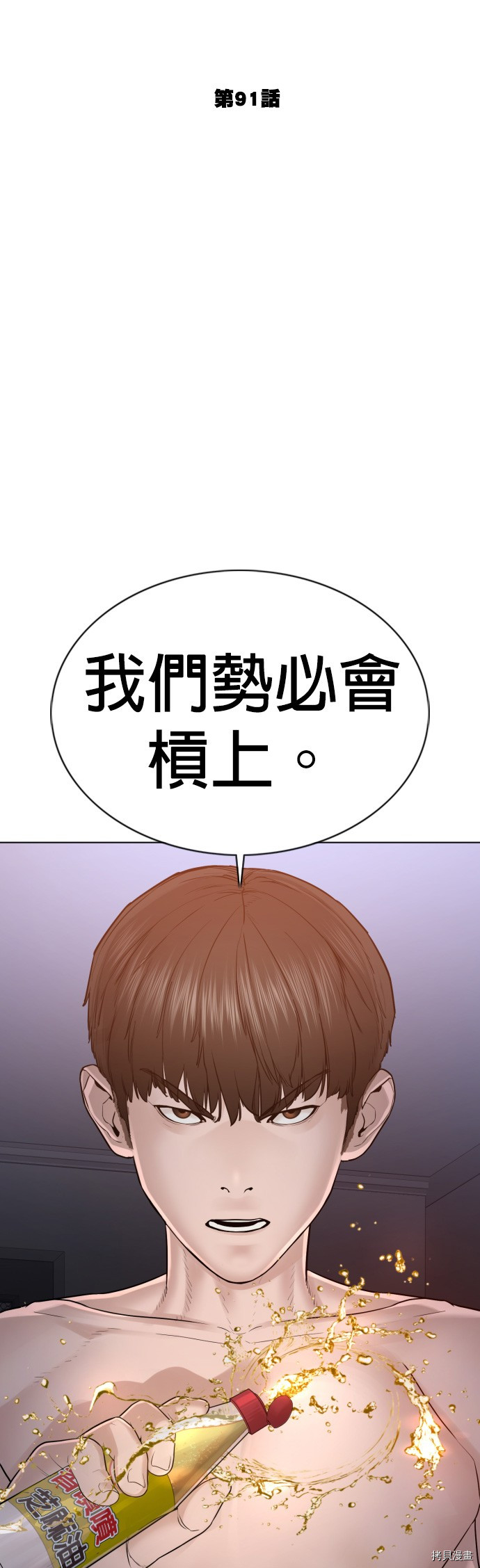 格斗实况[拷贝漫画]韩漫全集-第91話无删减无遮挡章节图片 