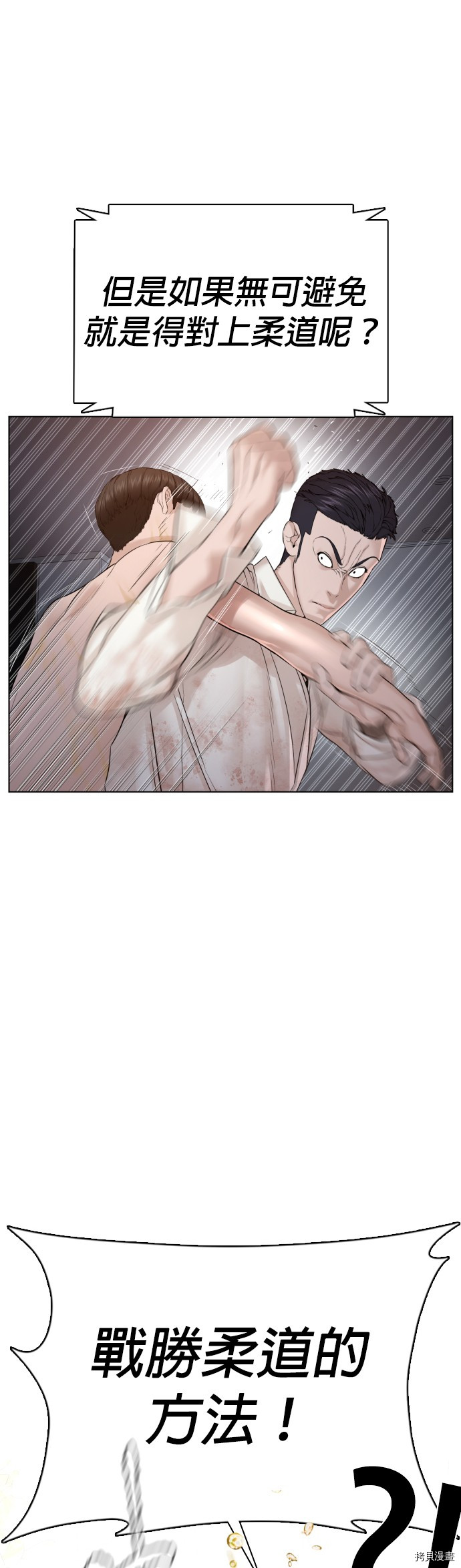 格斗实况[拷贝漫画]韩漫全集-第91話无删减无遮挡章节图片 