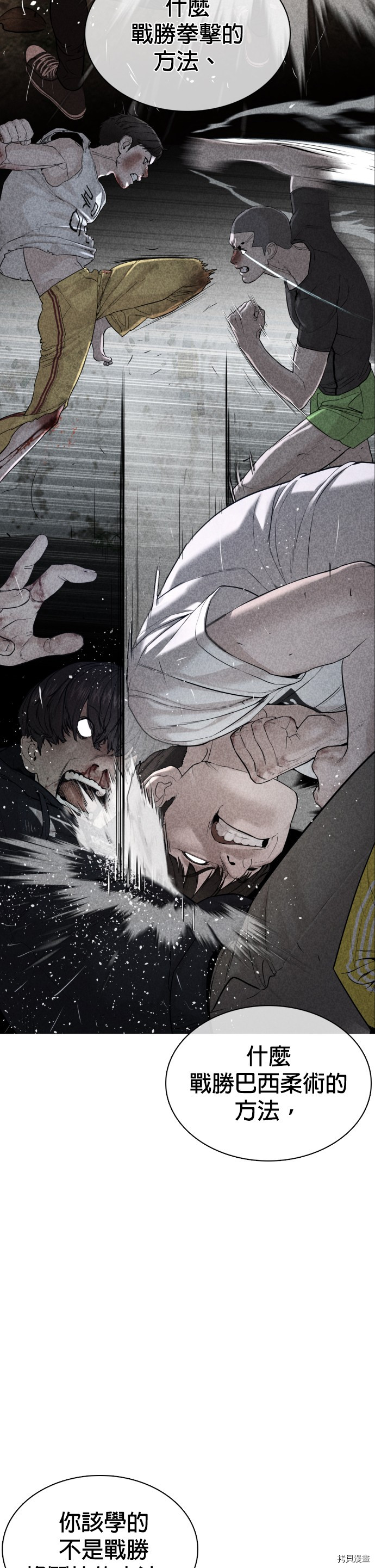 格斗实况[拷贝漫画]韩漫全集-第91話无删减无遮挡章节图片 