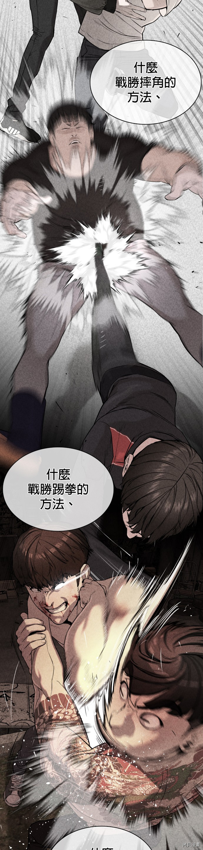 格斗实况[拷贝漫画]韩漫全集-第91話无删减无遮挡章节图片 