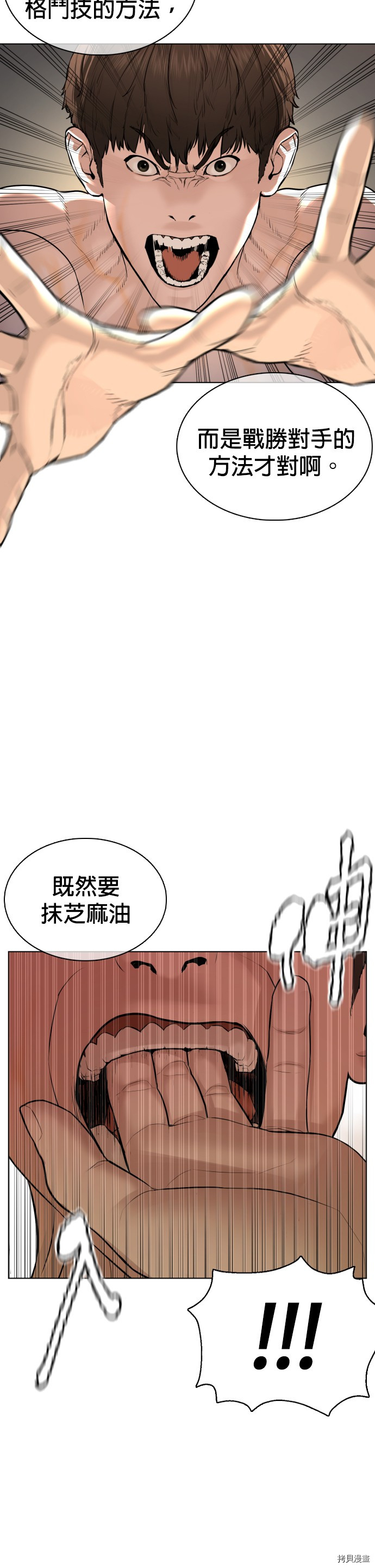 格斗实况[拷贝漫画]韩漫全集-第91話无删减无遮挡章节图片 