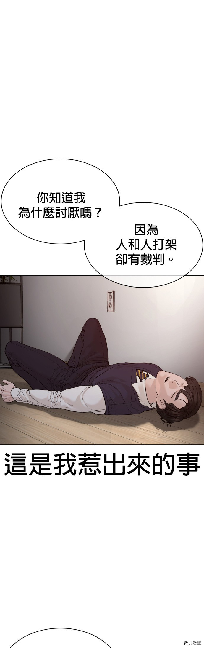 格斗实况[拷贝漫画]韩漫全集-第91話无删减无遮挡章节图片 