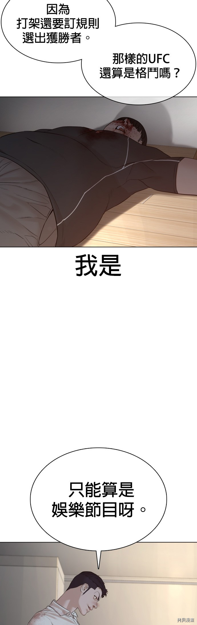 格斗实况[拷贝漫画]韩漫全集-第91話无删减无遮挡章节图片 