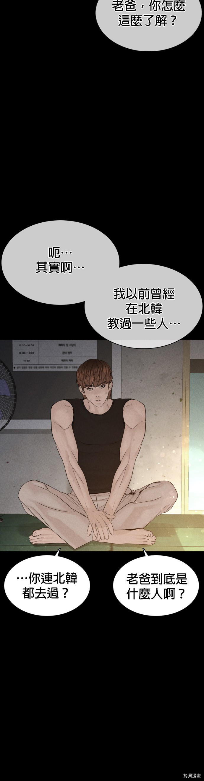 格斗实况[拷贝漫画]韩漫全集-第92話无删减无遮挡章节图片 