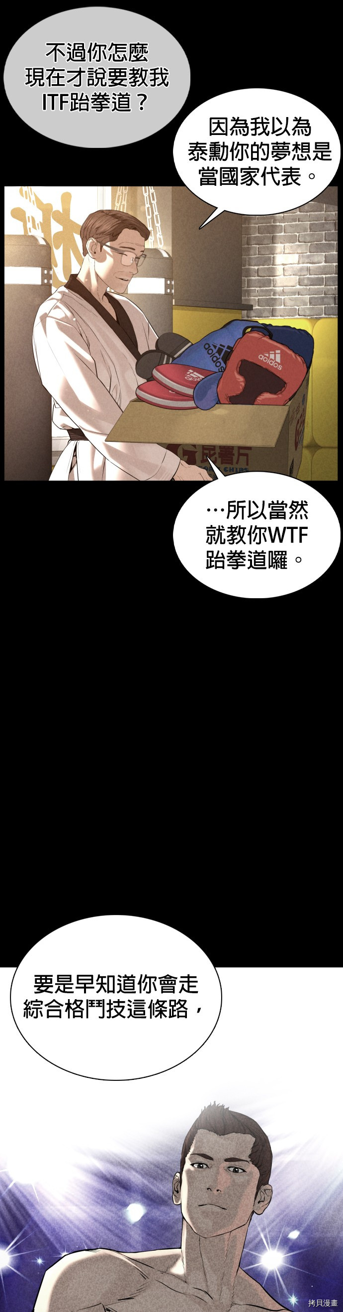 格斗实况[拷贝漫画]韩漫全集-第92話无删减无遮挡章节图片 
