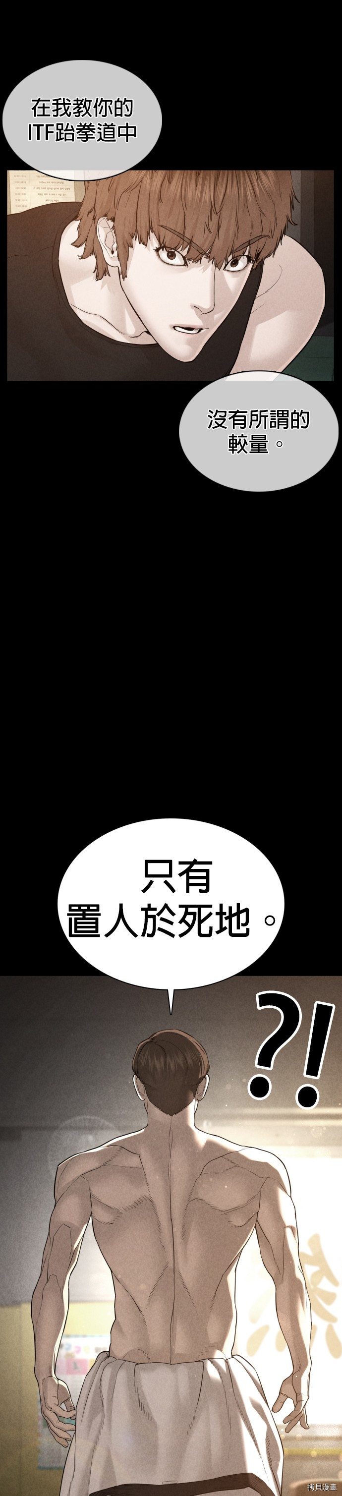 格斗实况[拷贝漫画]韩漫全集-第92話无删减无遮挡章节图片 