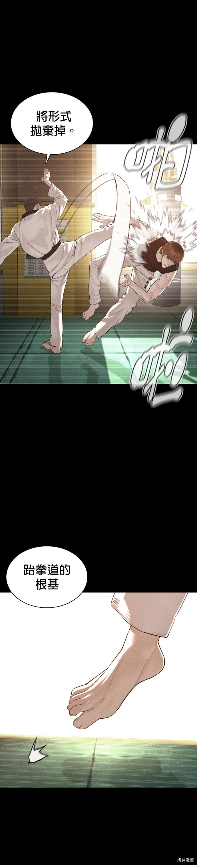 格斗实况[拷贝漫画]韩漫全集-第92話无删减无遮挡章节图片 
