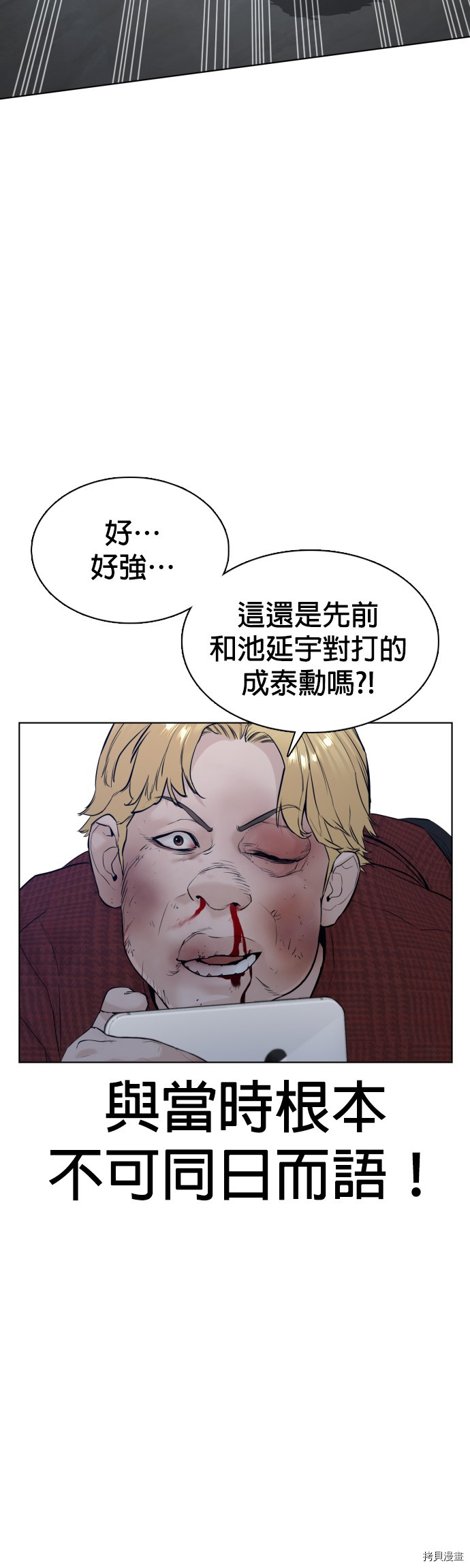 格斗实况[拷贝漫画]韩漫全集-第92話无删减无遮挡章节图片 