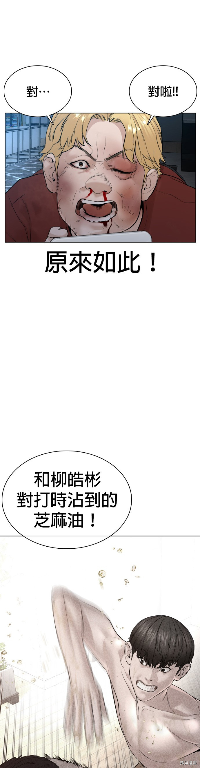 格斗实况[拷贝漫画]韩漫全集-第92話无删减无遮挡章节图片 
