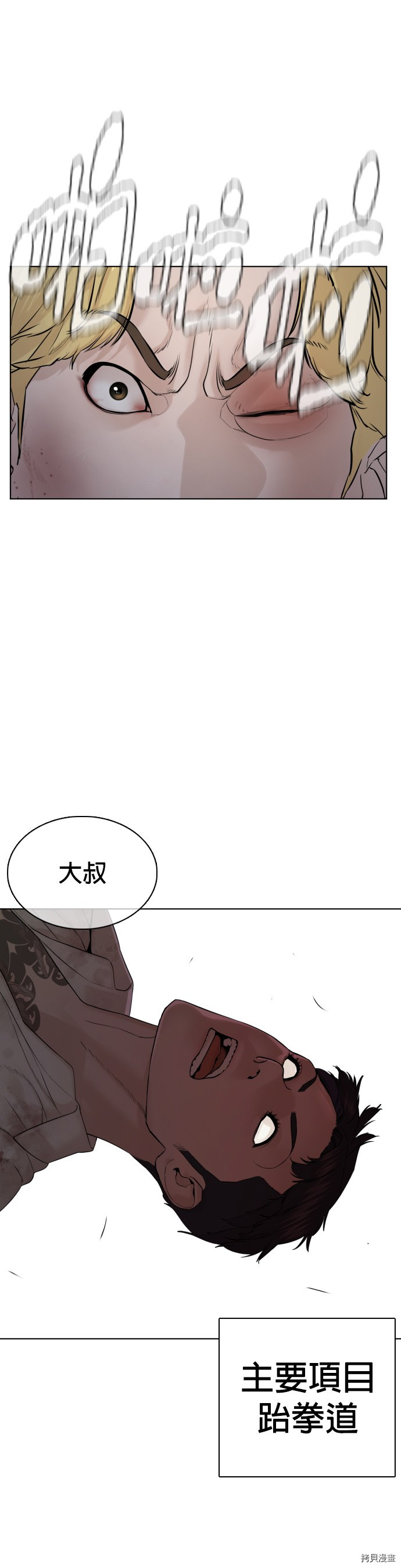 格斗实况[拷贝漫画]韩漫全集-第92話无删减无遮挡章节图片 