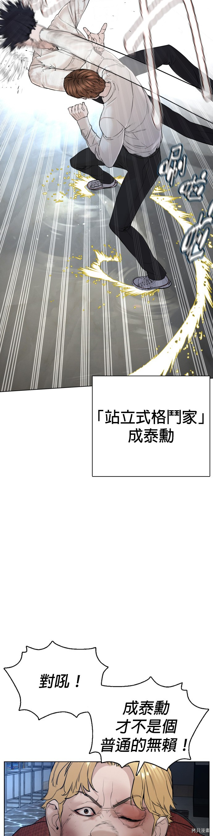 格斗实况[拷贝漫画]韩漫全集-第92話无删减无遮挡章节图片 