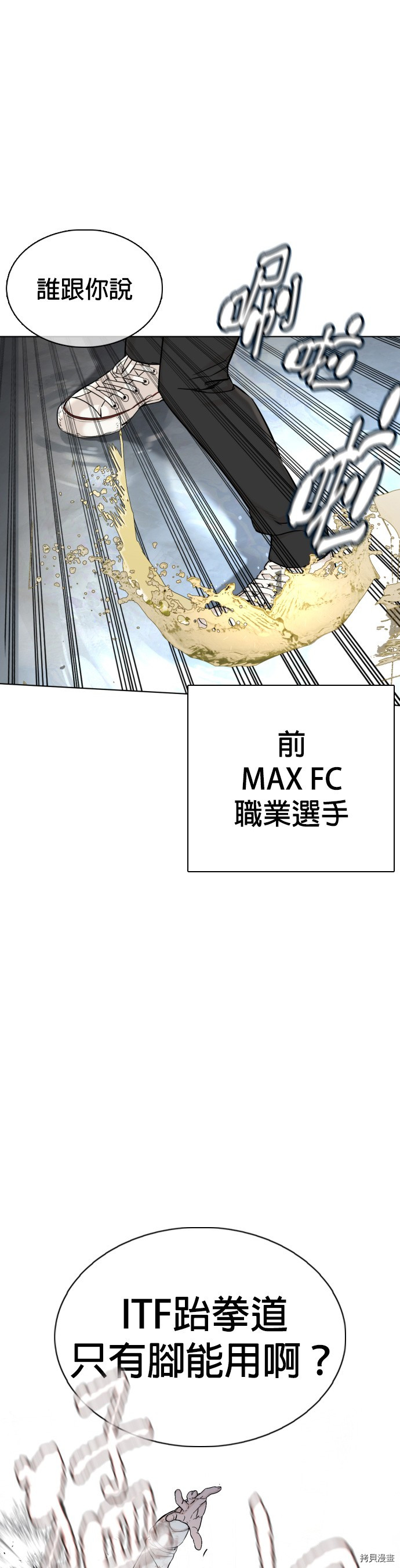 格斗实况[拷贝漫画]韩漫全集-第92話无删减无遮挡章节图片 