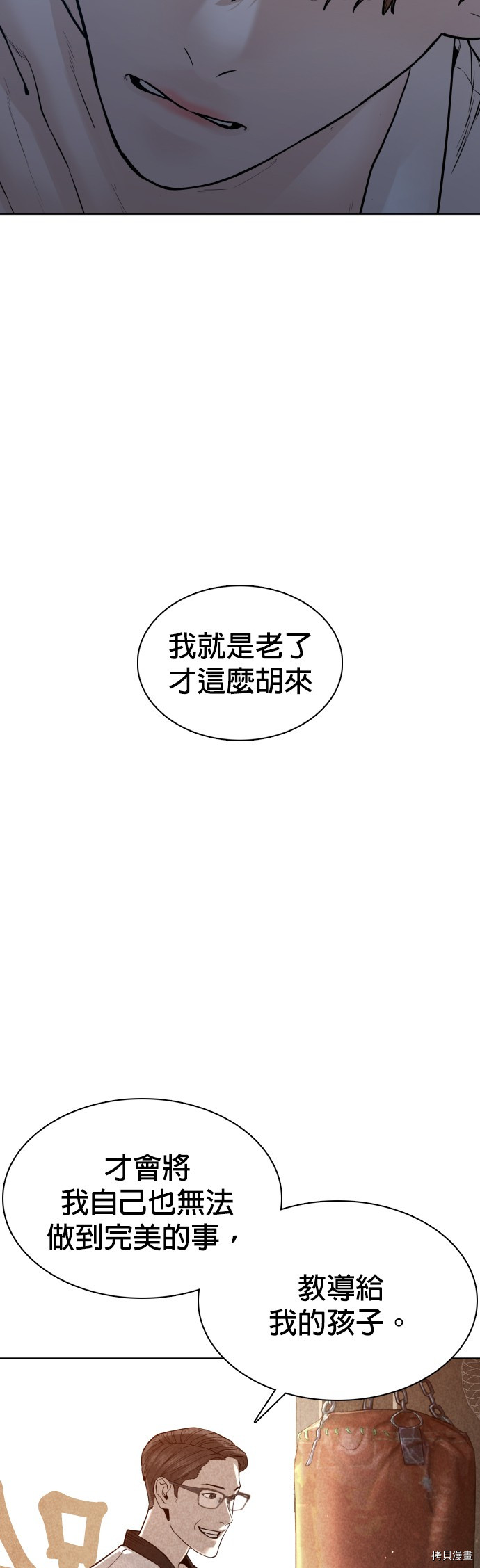 格斗实况[拷贝漫画]韩漫全集-第92話无删减无遮挡章节图片 