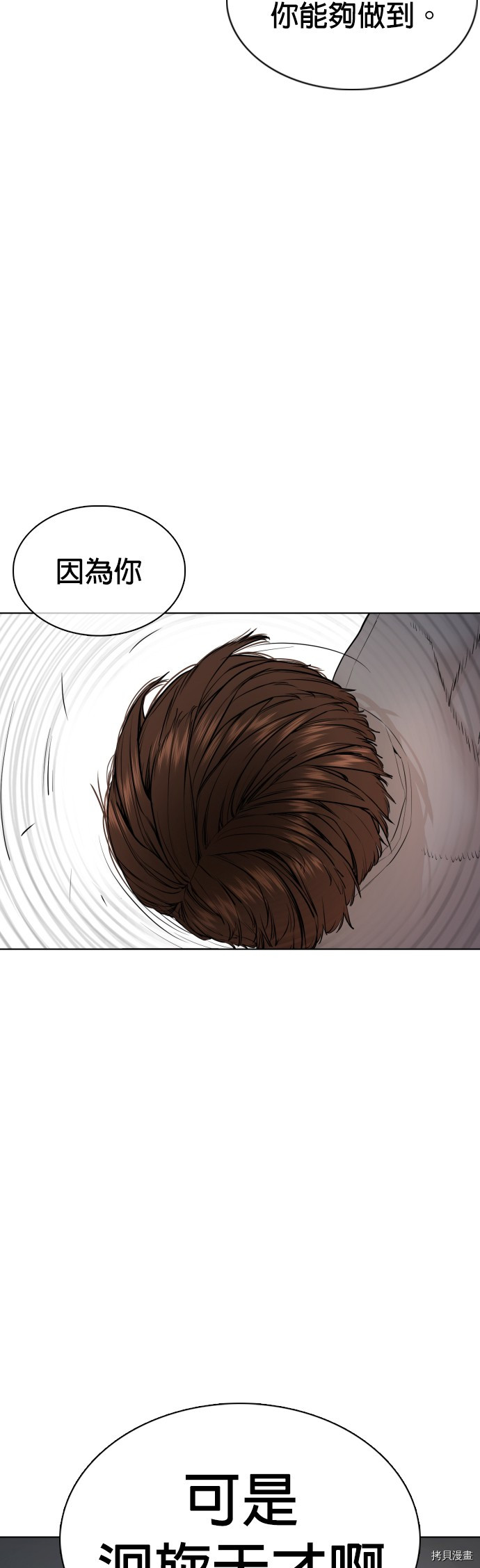 格斗实况[拷贝漫画]韩漫全集-第92話无删减无遮挡章节图片 
