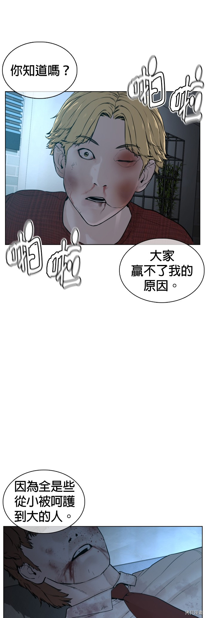 格斗实况[拷贝漫画]韩漫全集-第93話无删减无遮挡章节图片 