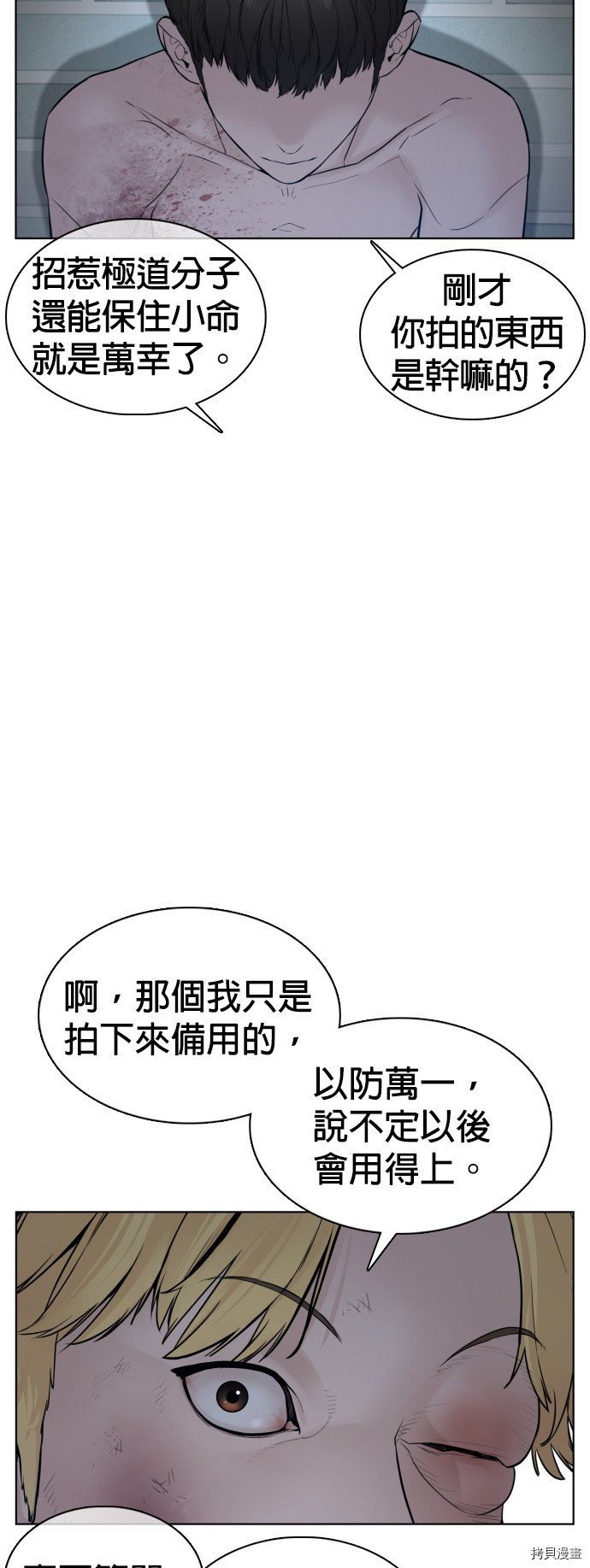 格斗实况[拷贝漫画]韩漫全集-第93話无删减无遮挡章节图片 