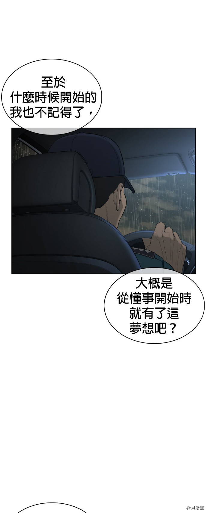 格斗实况[拷贝漫画]韩漫全集-第93話无删减无遮挡章节图片 