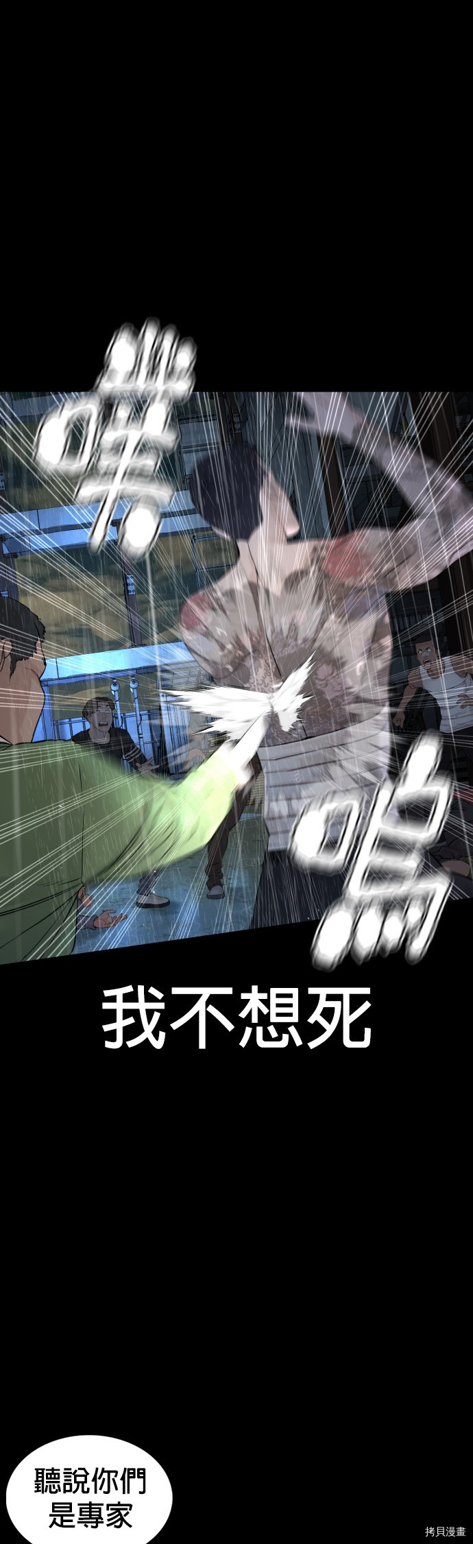 格斗实况[拷贝漫画]韩漫全集-第94話无删减无遮挡章节图片 