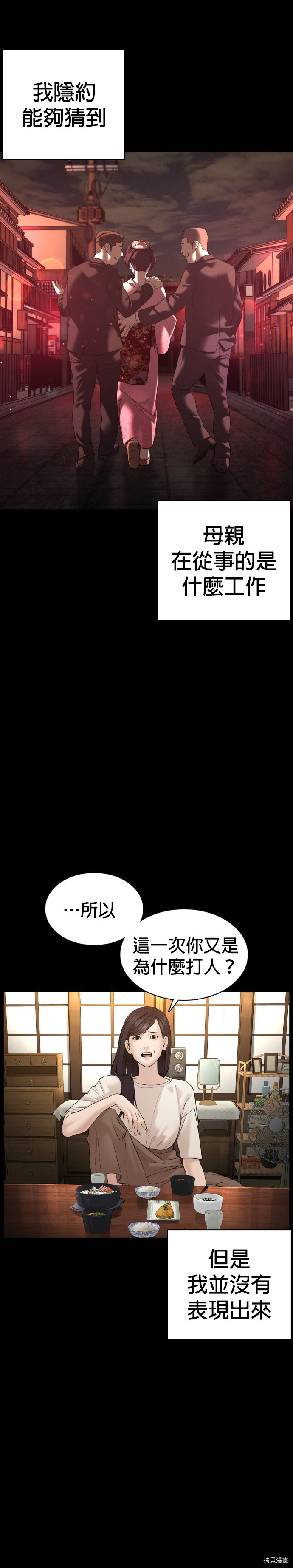 格斗实况[拷贝漫画]韩漫全集-第95話无删减无遮挡章节图片 