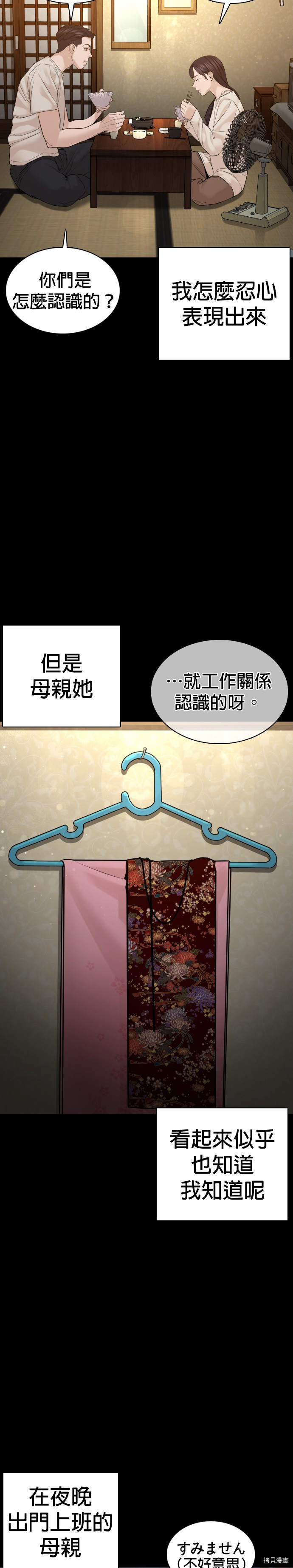 格斗实况[拷贝漫画]韩漫全集-第95話无删减无遮挡章节图片 