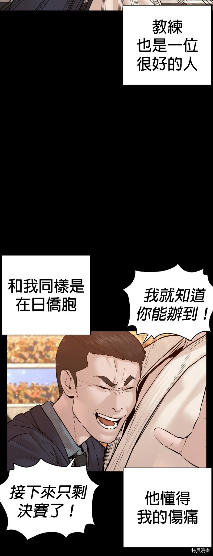 格斗实况[拷贝漫画]韩漫全集-第95話无删减无遮挡章节图片 