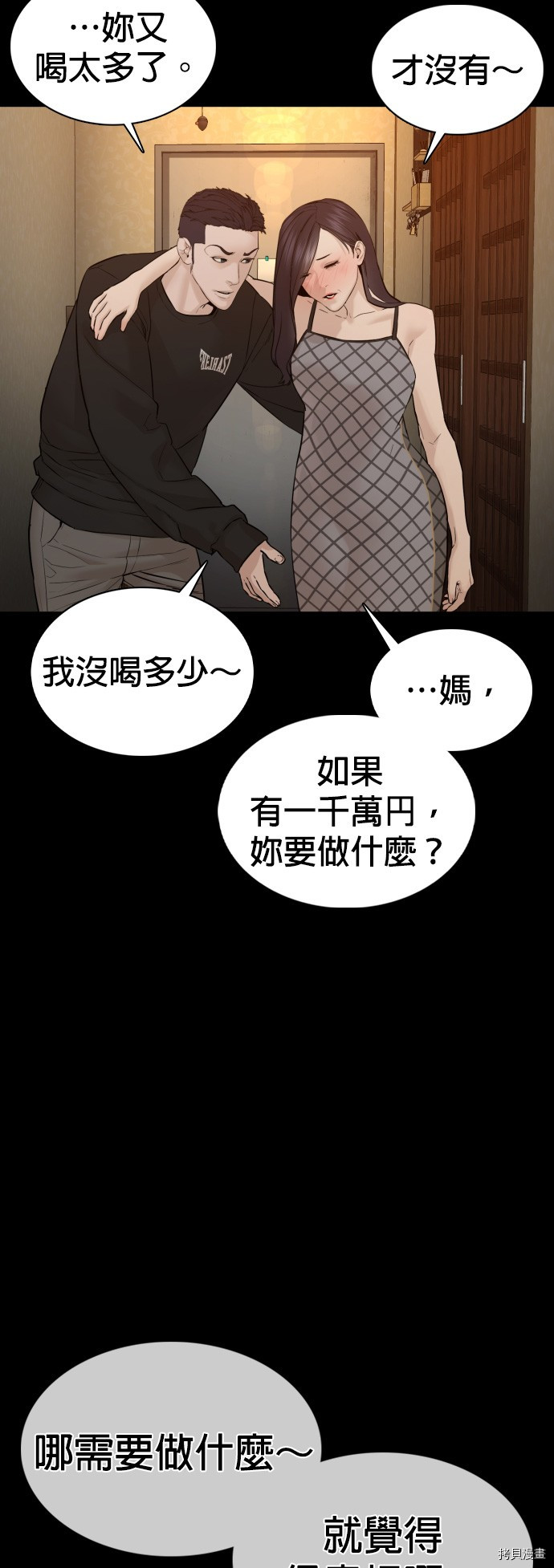 格斗实况[拷贝漫画]韩漫全集-第95話无删减无遮挡章节图片 