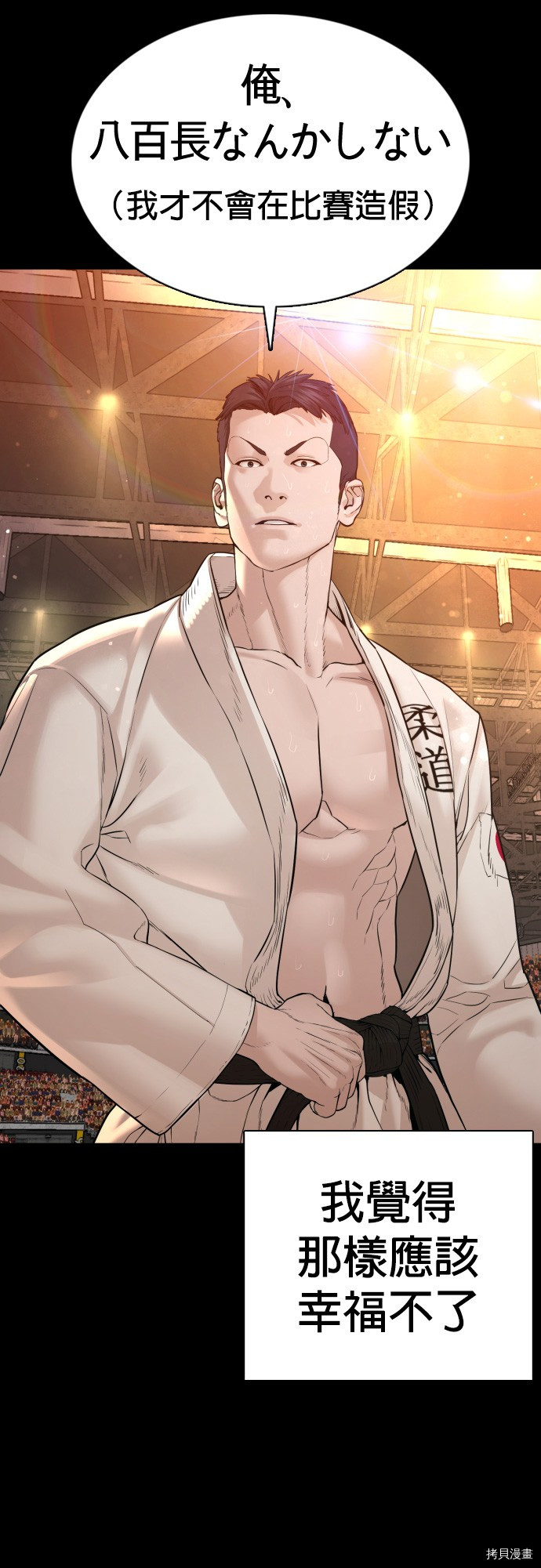 格斗实况[拷贝漫画]韩漫全集-第95話无删减无遮挡章节图片 