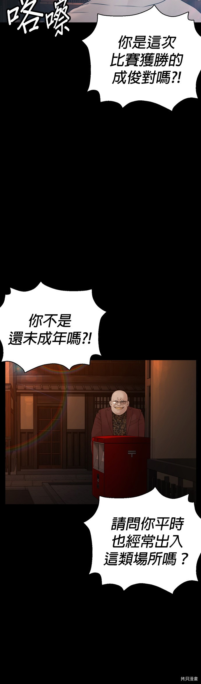 格斗实况[拷贝漫画]韩漫全集-第95話无删减无遮挡章节图片 