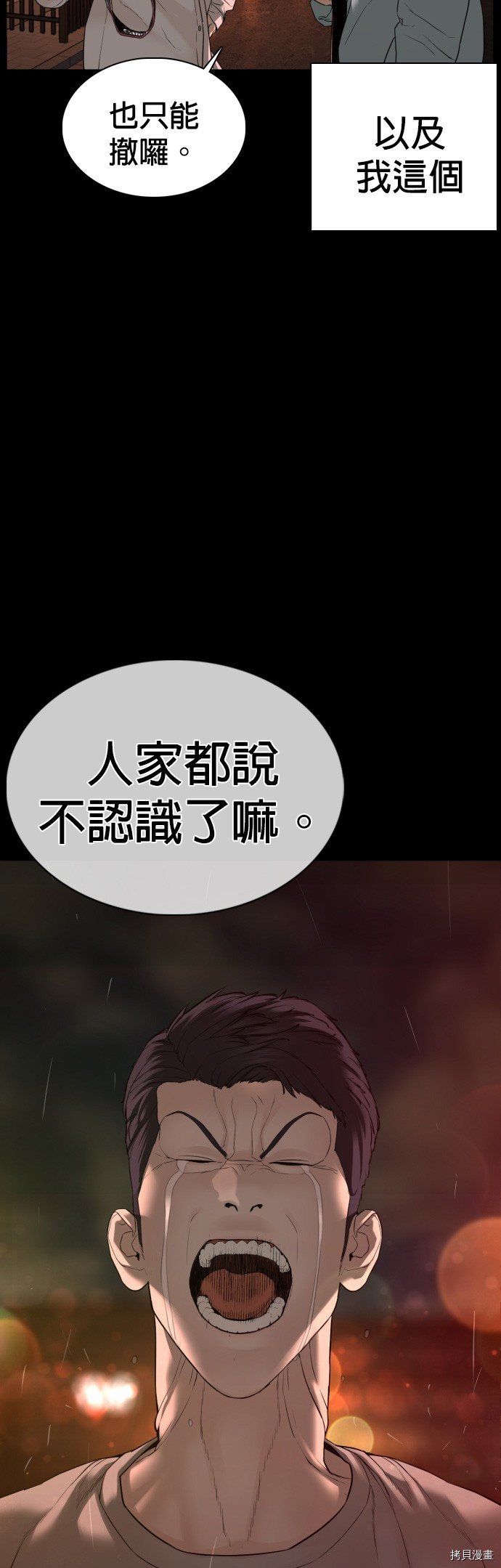 格斗实况[拷贝漫画]韩漫全集-第96話无删减无遮挡章节图片 