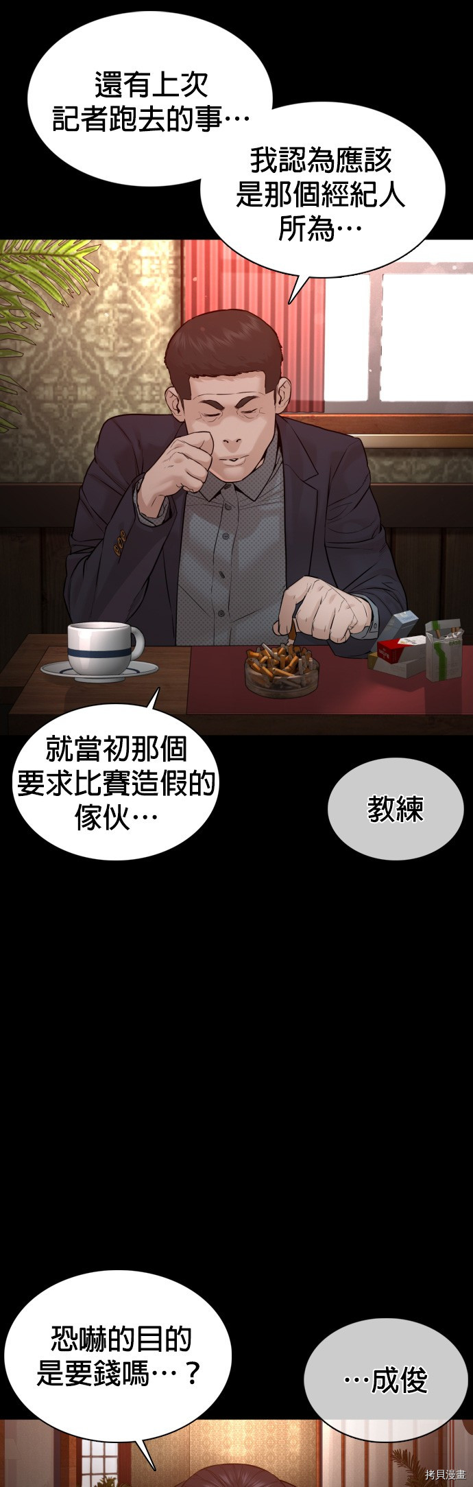 格斗实况[拷贝漫画]韩漫全集-第96話无删减无遮挡章节图片 