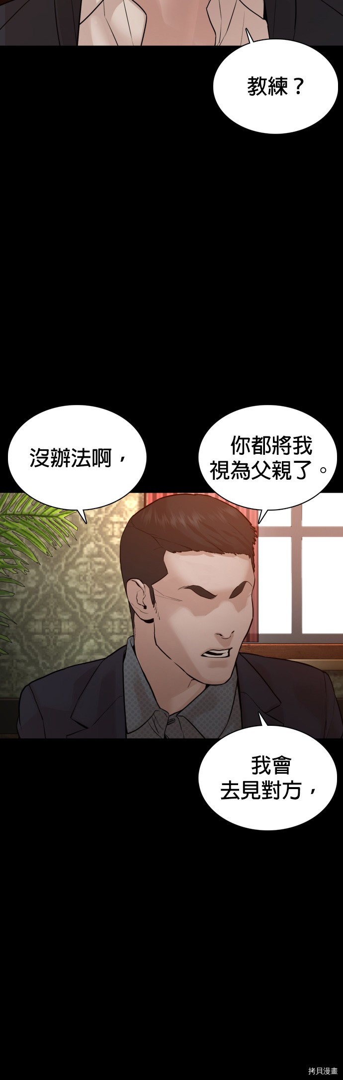 格斗实况[拷贝漫画]韩漫全集-第96話无删减无遮挡章节图片 