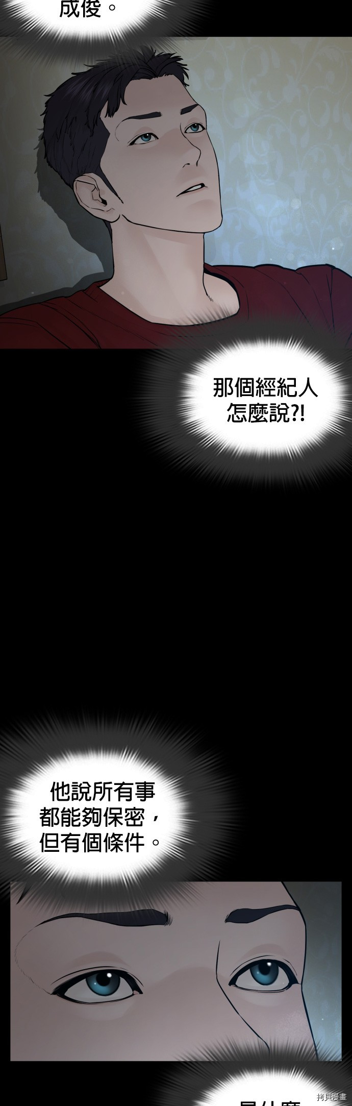 格斗实况[拷贝漫画]韩漫全集-第96話无删减无遮挡章节图片 