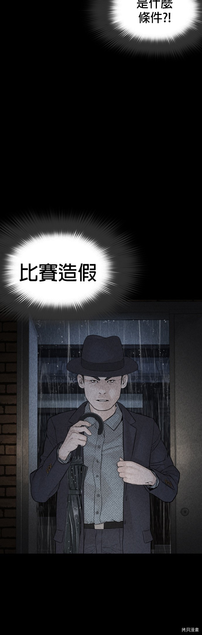 格斗实况[拷贝漫画]韩漫全集-第96話无删减无遮挡章节图片 