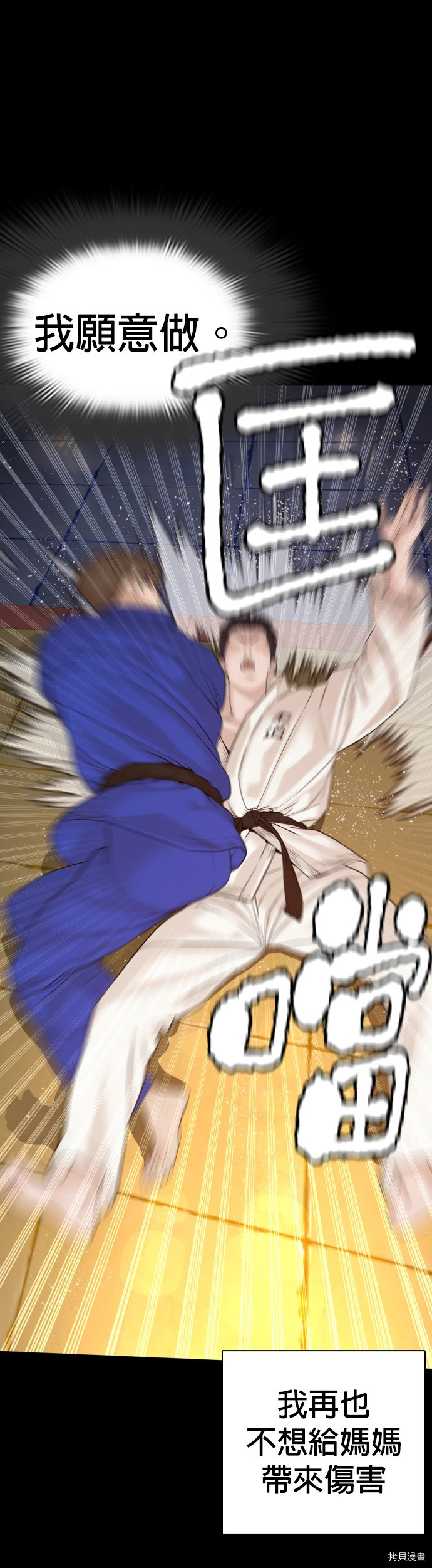 格斗实况[拷贝漫画]韩漫全集-第96話无删减无遮挡章节图片 
