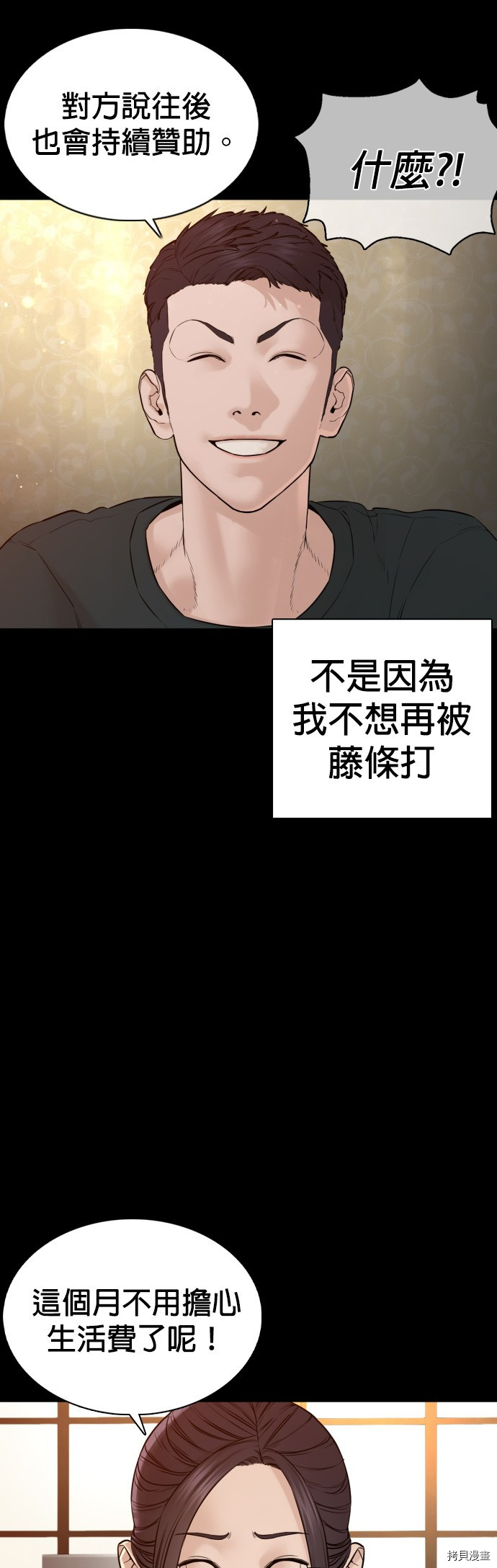 格斗实况[拷贝漫画]韩漫全集-第96話无删减无遮挡章节图片 