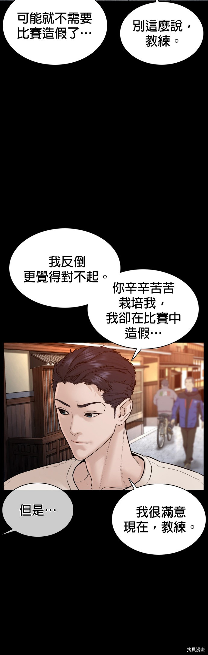 格斗实况[拷贝漫画]韩漫全集-第96話无删减无遮挡章节图片 