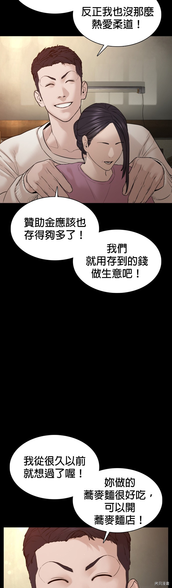 格斗实况[拷贝漫画]韩漫全集-第96話无删减无遮挡章节图片 