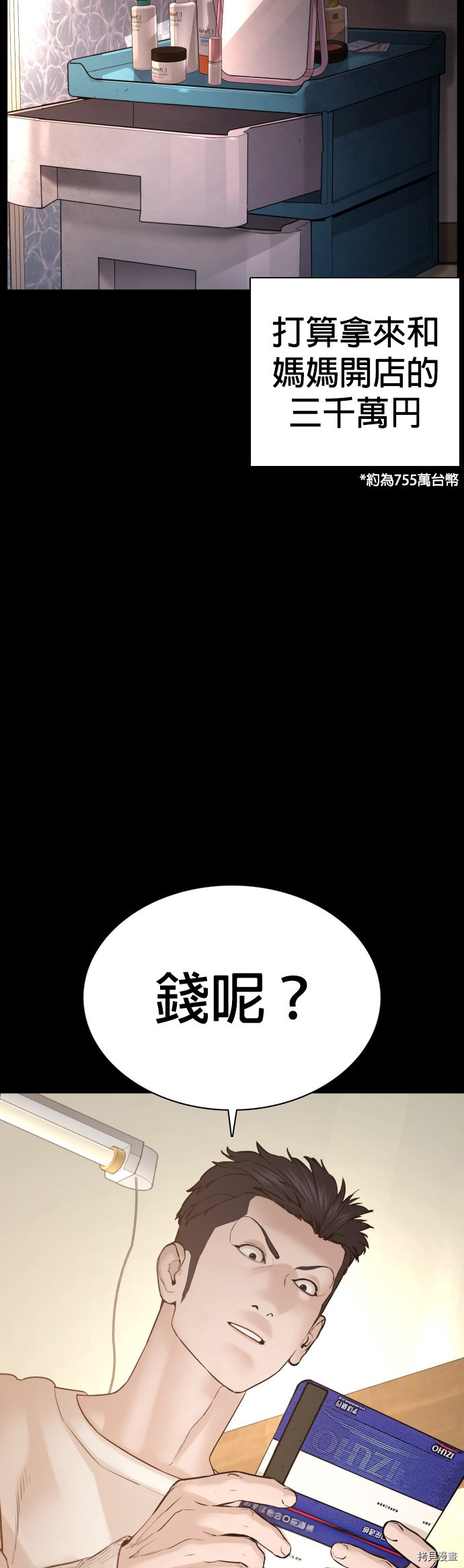 格斗实况[拷贝漫画]韩漫全集-第96話无删减无遮挡章节图片 