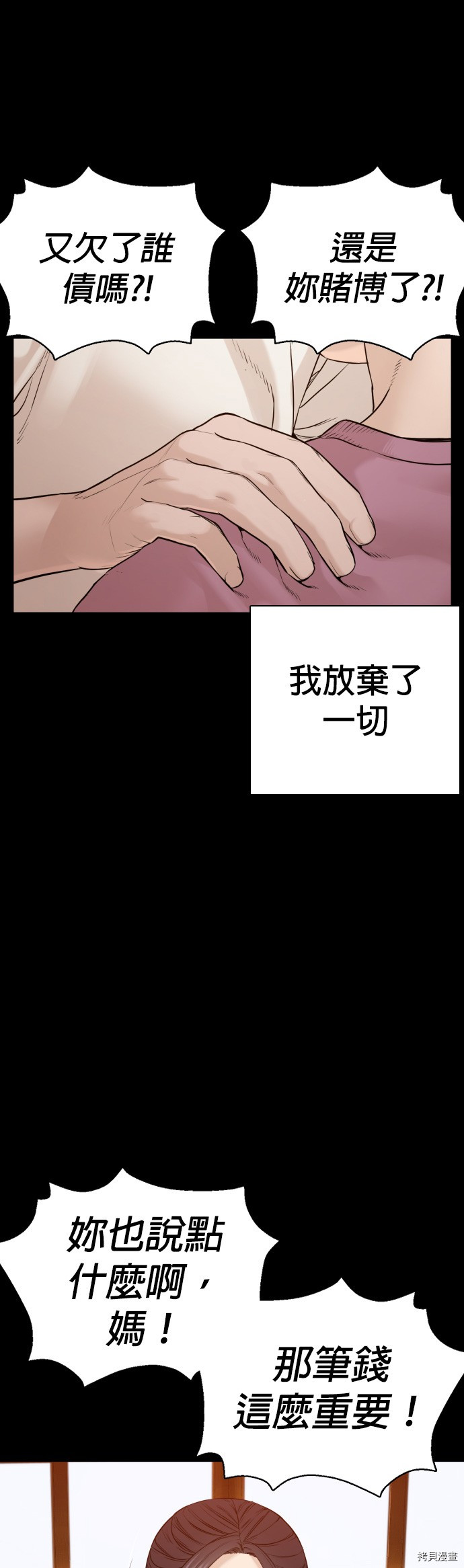 格斗实况[拷贝漫画]韩漫全集-第96話无删减无遮挡章节图片 