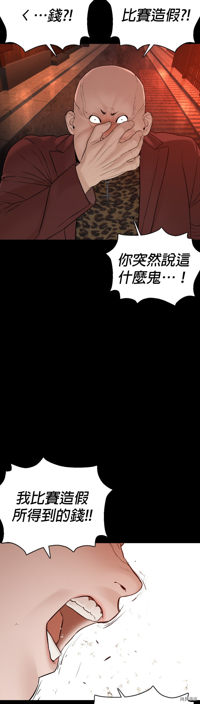 格斗实况[拷贝漫画]韩漫全集-第96話无删减无遮挡章节图片 