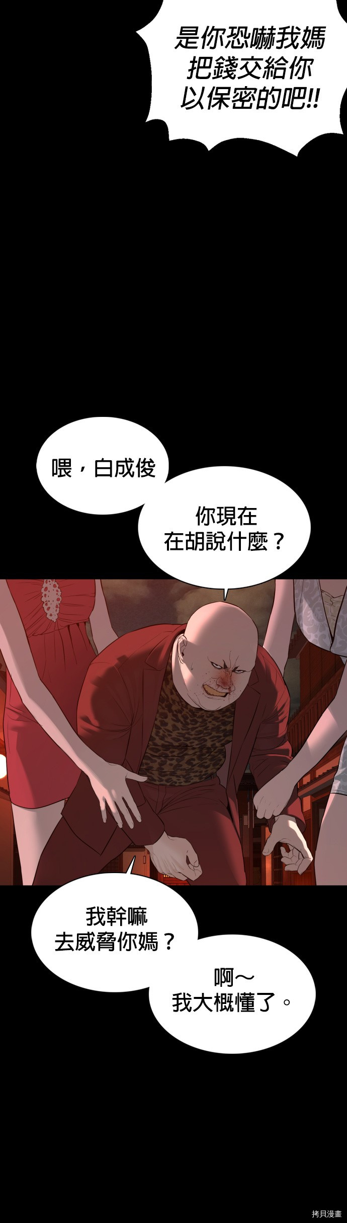 格斗实况[拷贝漫画]韩漫全集-第96話无删减无遮挡章节图片 