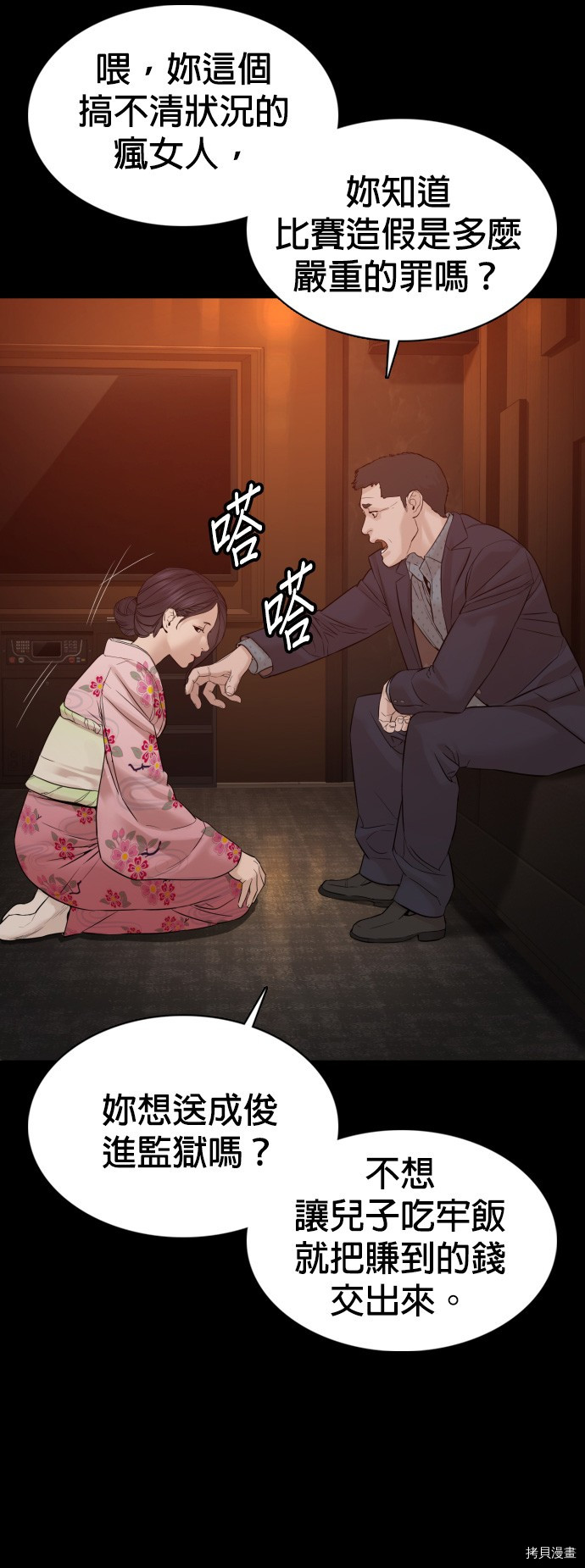格斗实况[拷贝漫画]韩漫全集-第96話无删减无遮挡章节图片 